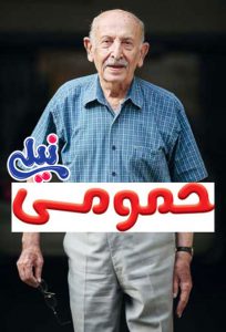 حمومی از مرتضی احمدی