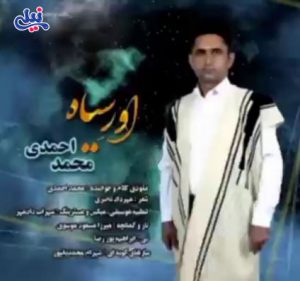 اورسیاه از محمد احمدی