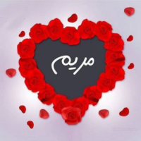 مجموع آهنگ برای اسم مریم